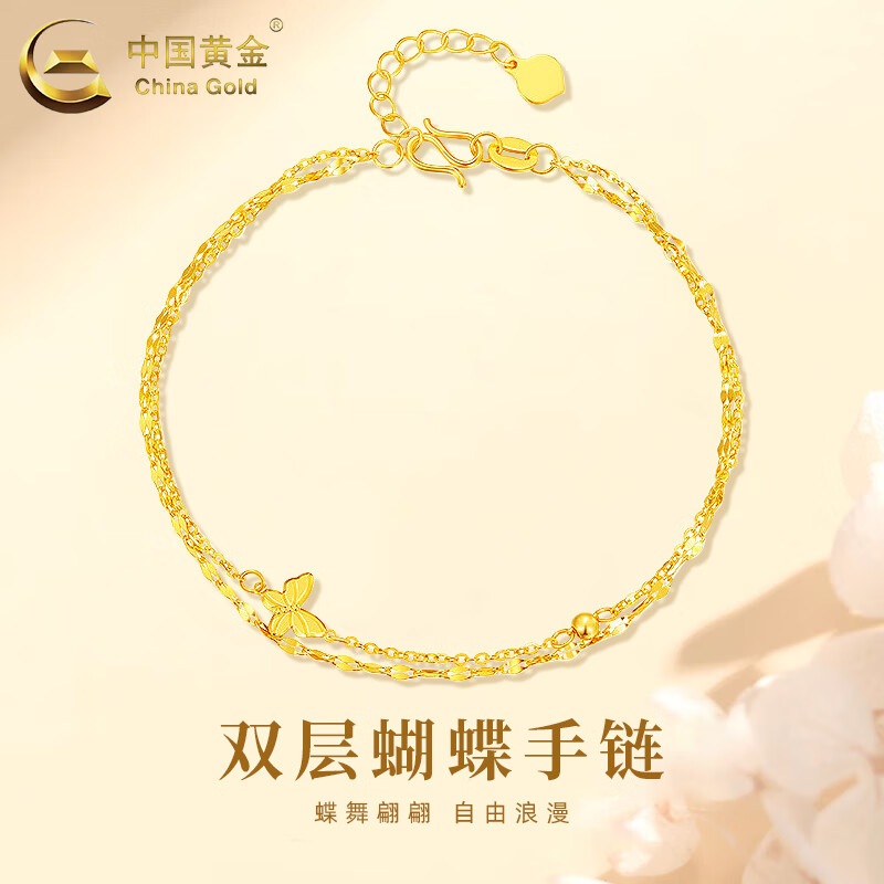 China Gold 中国黄金 足金双层蝴蝶手链送女友老婆爱人 双层蝴蝶手链 约2.1g ￥