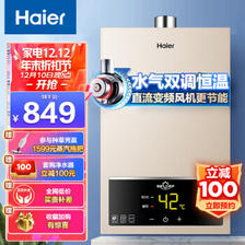 Haier 海尔 13升燃气热水器天然气水气双调智能恒温多重防冻五重净化金色家
