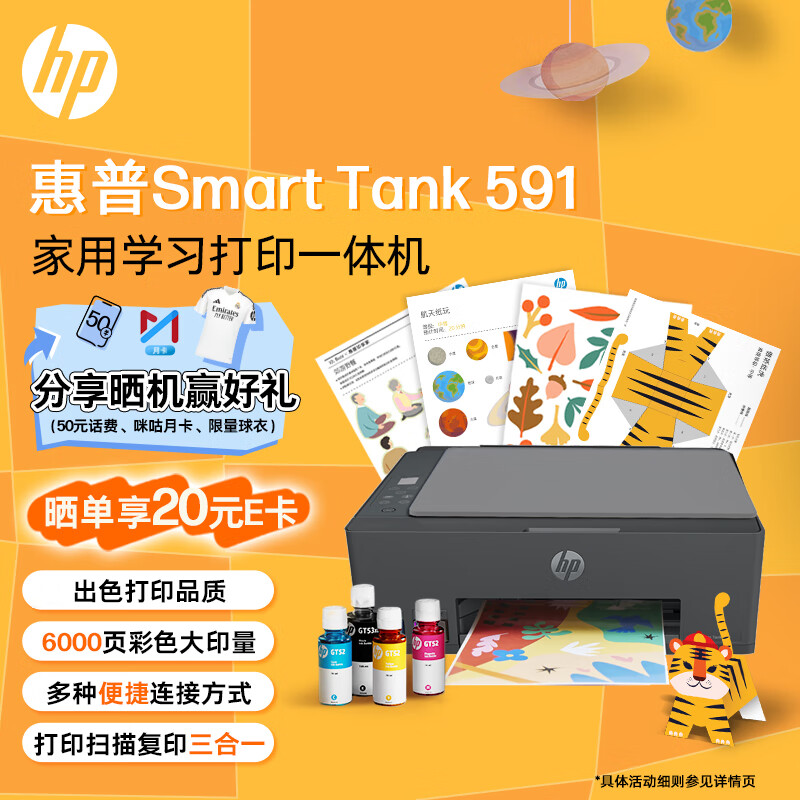 HP 惠普 Smart Tank 591 墨仓式 彩色喷墨一体机 黑色 ￥699