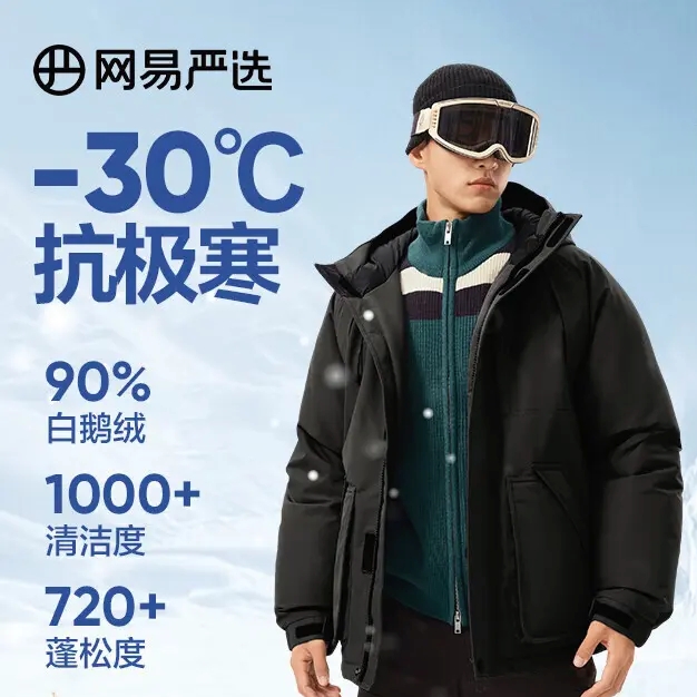 YANXUAN 网易严选 中国大鹅飞行员90%鹅绒羽绒服！-30℃地表强温抗寒加厚羽绒