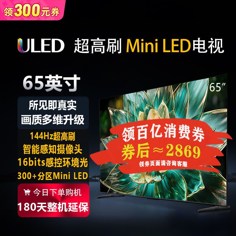 Hisense 海信 65英寸E7K 4K超清144Hz高刷ULED X MiniLED 300+分区控光电视 2874元