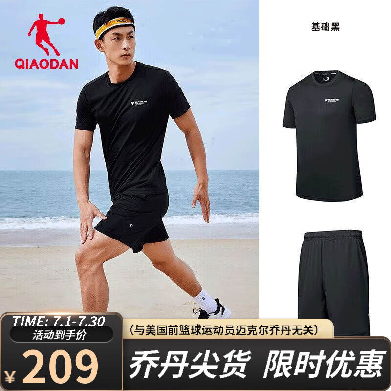 QIAODAN 乔丹 运动套装男宽松透气健身跑步运动服男士两件套 黑色 165/S 57.96元