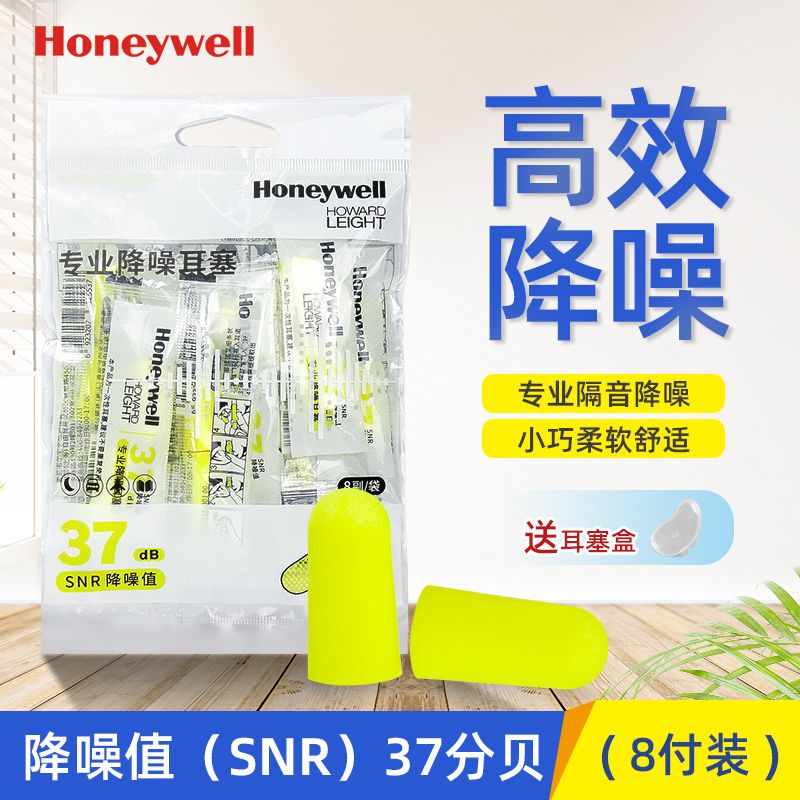 Honeywell 耳塞防噪音睡眠睡觉专用工业工厂学生超级隔音降噪神器 5.98元