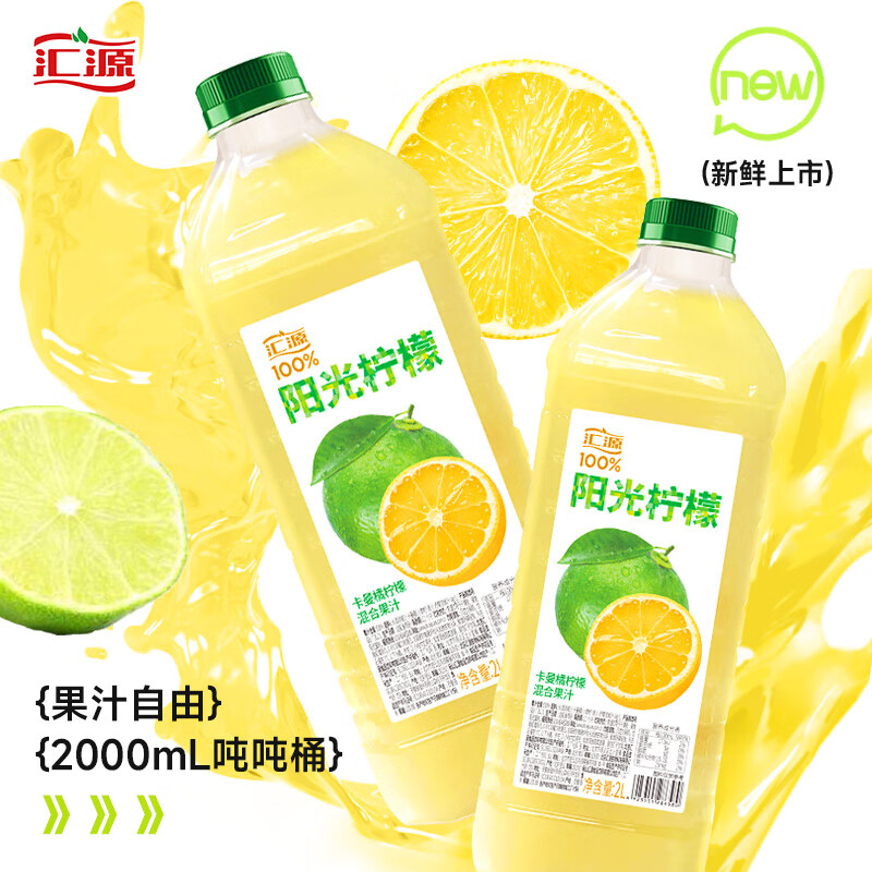 汇源 年货畅享 100%果汁 阳光柠檬 2L*2桶 ￥26.8