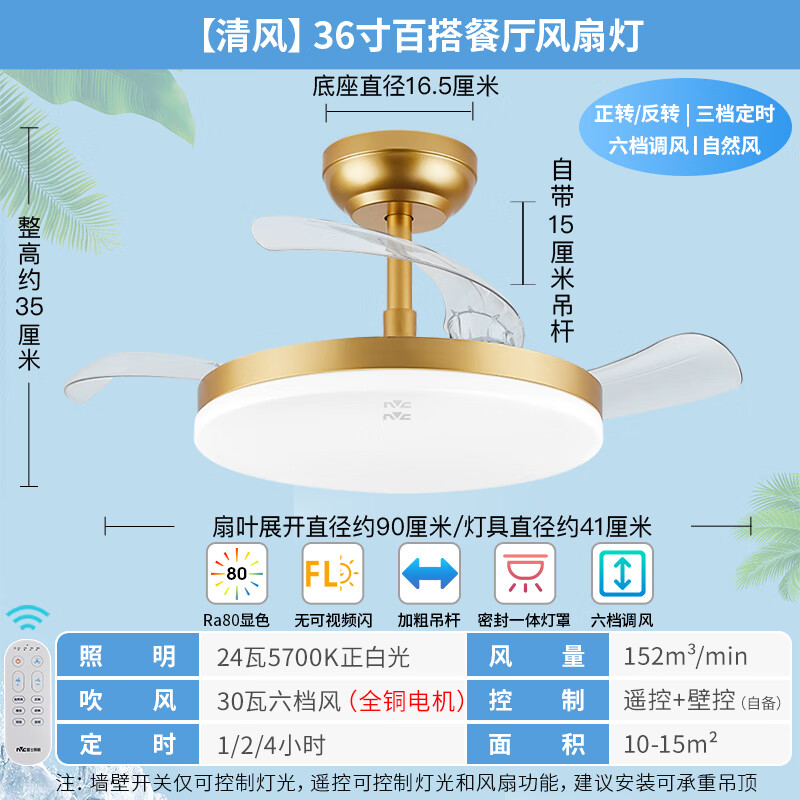 雷士照明 LED隐形扇叶灯具 36寸丨30W强电机丨六档风 269元（需用券）