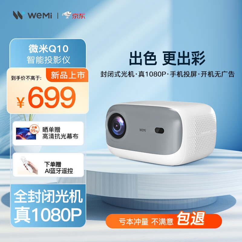 WEMI Q10 智能家用投影仪 ￥375.51