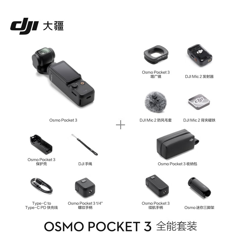 9日20点、百亿补贴：DJI 大疆 Osmo Pocket 3 一英寸口袋云台相机 全能套装 4069元