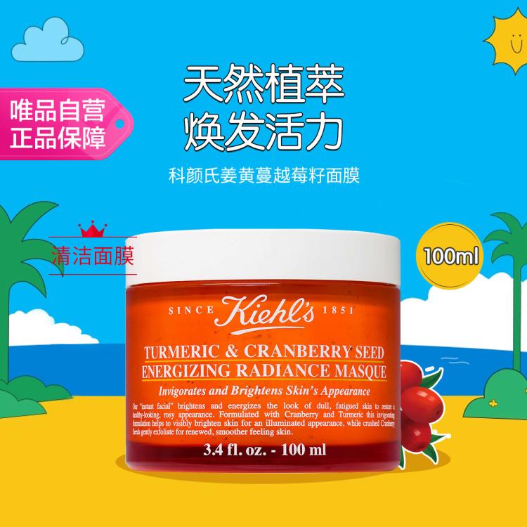 Kiehl's 科颜氏 姜黄蔓越莓籽活力亮采面膜100ml 244元