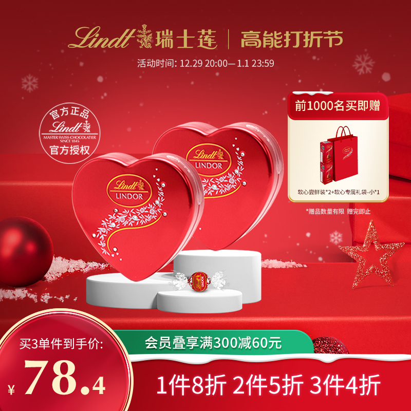 Lindt 瑞士莲 进口软心牛奶巧克力8粒心型2盒 礼盒 78.4元（需买3件，共235.2元