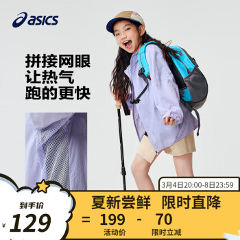 ASICS 亚瑟士 儿童防晒服 508紫色 130cm ￥89