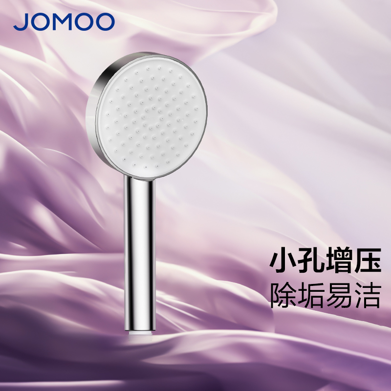 JOMOO 九牧 卫浴花洒喷头增压手持莲蓬头 17元（需用券）