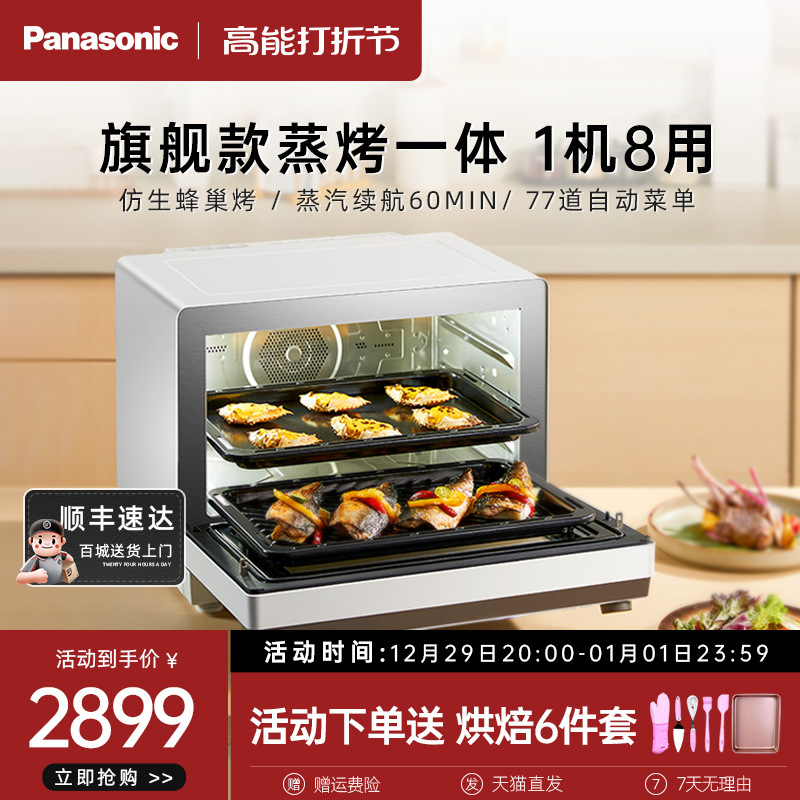 Panasonic 松下 蒸烤箱SC350W家用烤箱蒸箱多功能大容量蒸烤炸台式蒸烤一体机 2