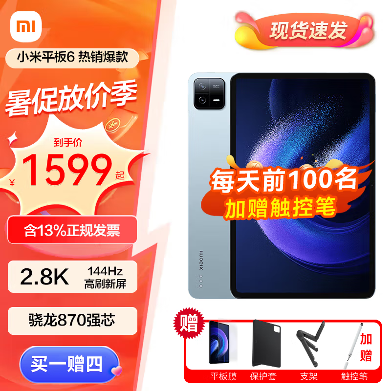 Xiaomi 小米 平板6 远山蓝 8+128G 1764.5元（需用券）