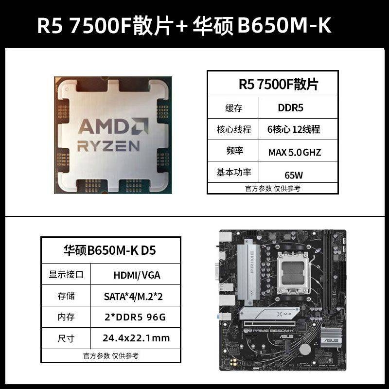 ASUS 华硕 B650M-K D5主板+AMD R5-7500F 处理器 板U套装 1469元（需用券）