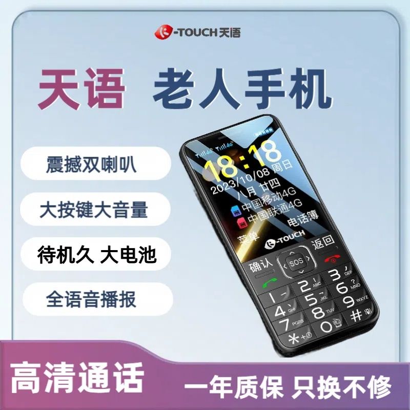 K-TOUCH 天语 新款老人手机4g全网通老年人手机老人机学生备用手机 100元