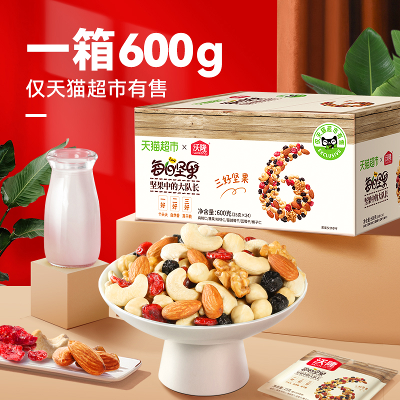 88VIP：wolong 沃隆 每日坚果600g*1盒礼盒 53元（需用券）