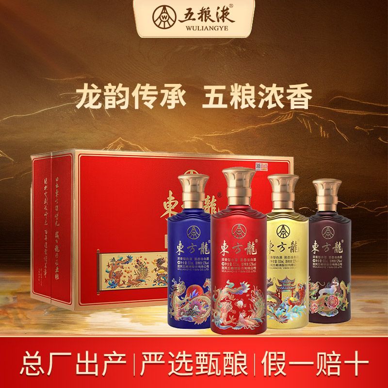 百亿补贴：WULIANGYE 五粮液 总厂出品 东方龙福运礼盒52度500mL*4瓶婚宴宴饮年