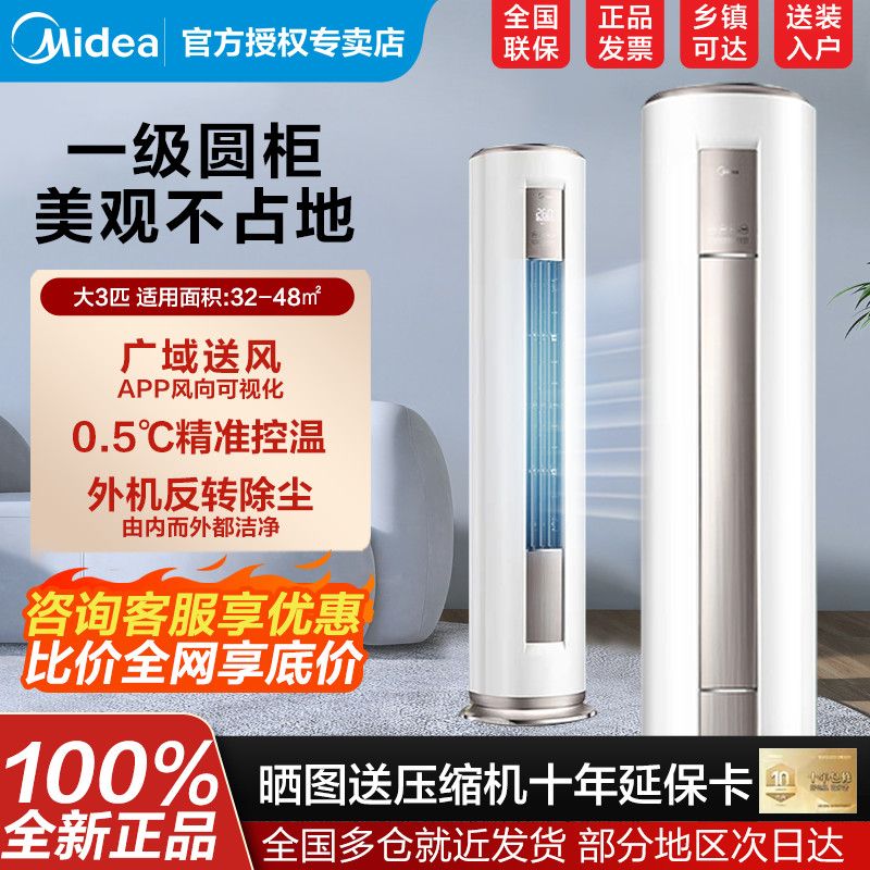 百亿补贴：Midea 美的 锐爽系列 N8MJC3 新三级能效 立柜式空调 5194元