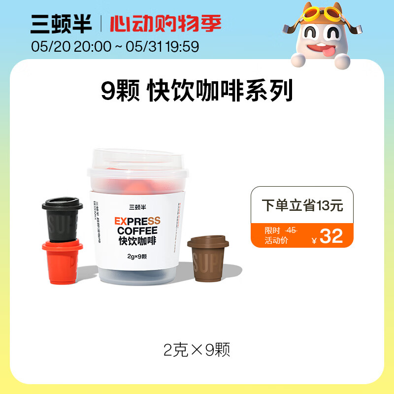 SATURNBIRD COFFEE 三顿半 快饮拿铁美式冷萃风味冻干速溶咖啡粉 9颗*2g 21.68元（