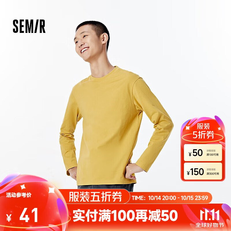 Semir 森马 长袖T恤男2024秋季新款简约纯色百搭打底上衣纯棉内搭情侣款 23元