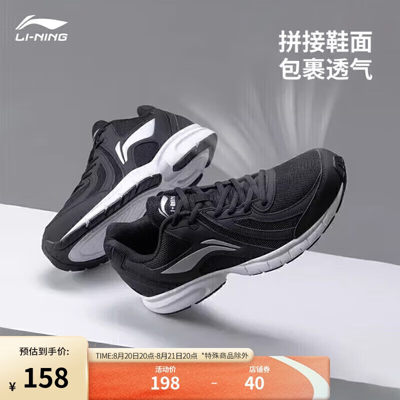 LI-NING 李宁 透气跑鞋 秋季轻质男鞋拼接网面软底耐磨休闲运动鞋ARBS009 158元