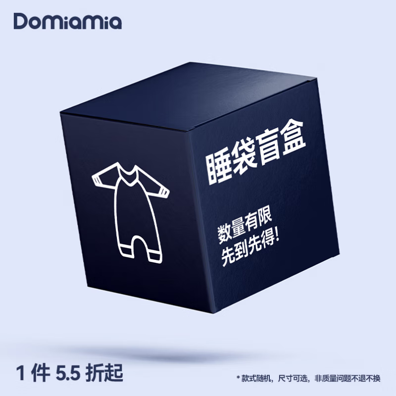 DOMIAMIA 婴儿睡袋盲盒 款式随机 M码(推荐宝宝身高80-95cm) 147.66元（需用券）