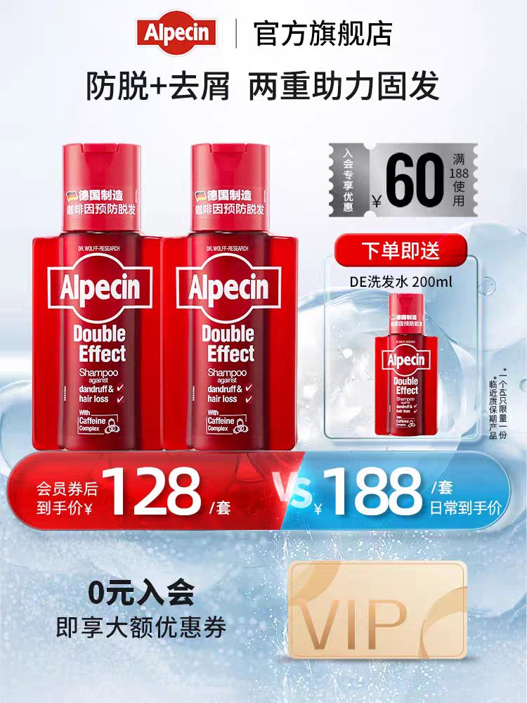 Alpecin 欧倍青 德国Alpecin欧倍青咖啡因防脱去屑控油防脱蓬松洗发水 100元（