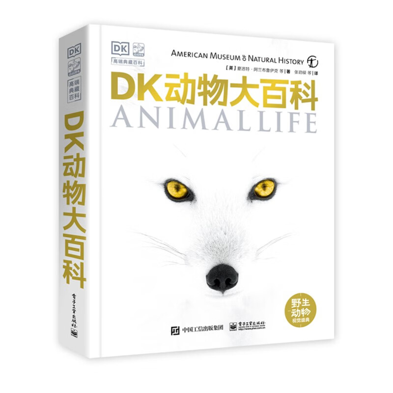 《DK动物大百科》 98.6元（满300-130，需凑单）