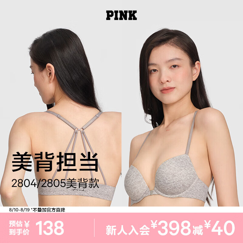 维密 维密 PINK前扣式2804/2805美背款圆盘外扩文胸胸罩内衣 137.05元（需用券）