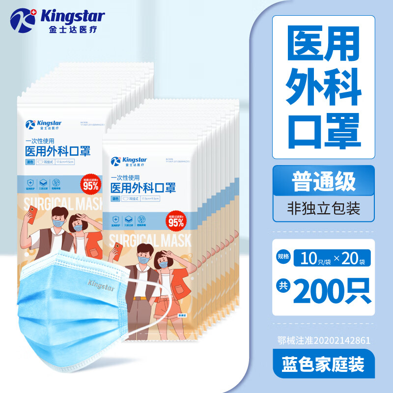 Kingstar 金士达 一次性医用外科口罩 200只 流感季必备～ 19.8元（需用券）