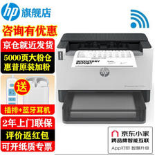 HP 惠普 创系列 Tank 2506dw 激光打印机 灰白色 1469元（需用券）