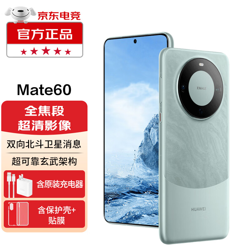 HUAWEI 华为 Mate 60 手机 12GB+512GB 雅川青 6149元（需用券）