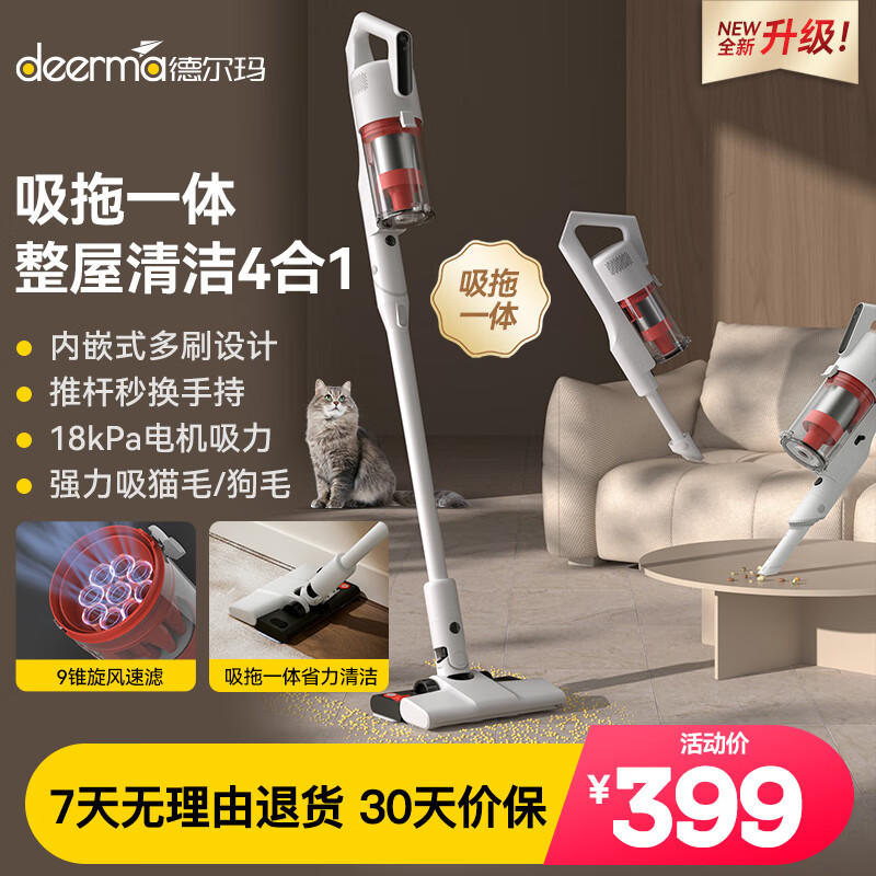 deerma 德尔玛 T20 无线吸拖一体吸尘器家用车用宠物便携式 399元（需用券）