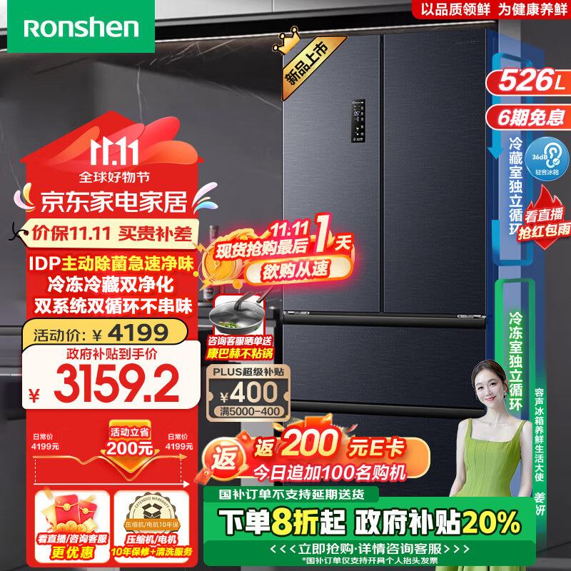 Ronshen 容声 双净系列 BCD-526WD1MPA 风冷多门冰箱 526L 灰色 ￥2472.92