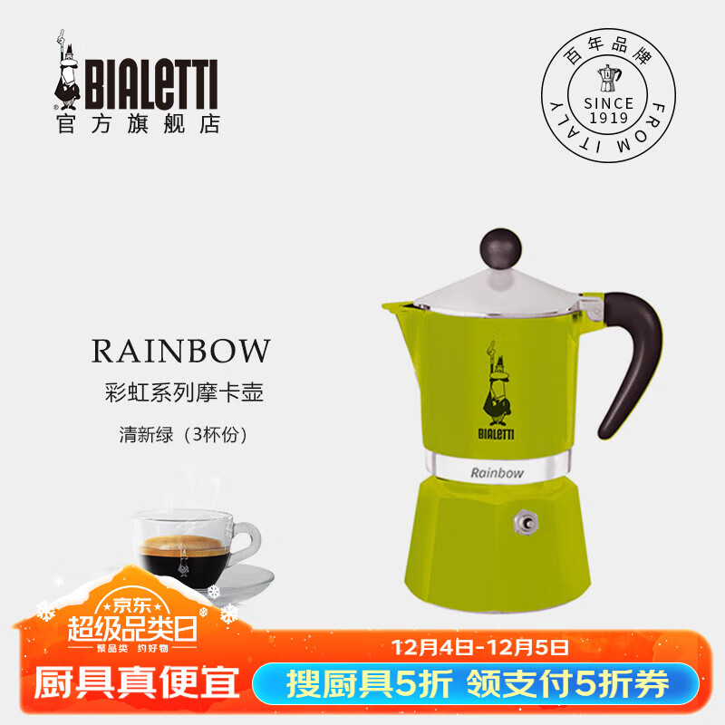 Bialetti 比乐蒂 彩虹系手冲摩卡壶 清新绿 3杯份 150ml 彩虹系 153.15元（需凑单