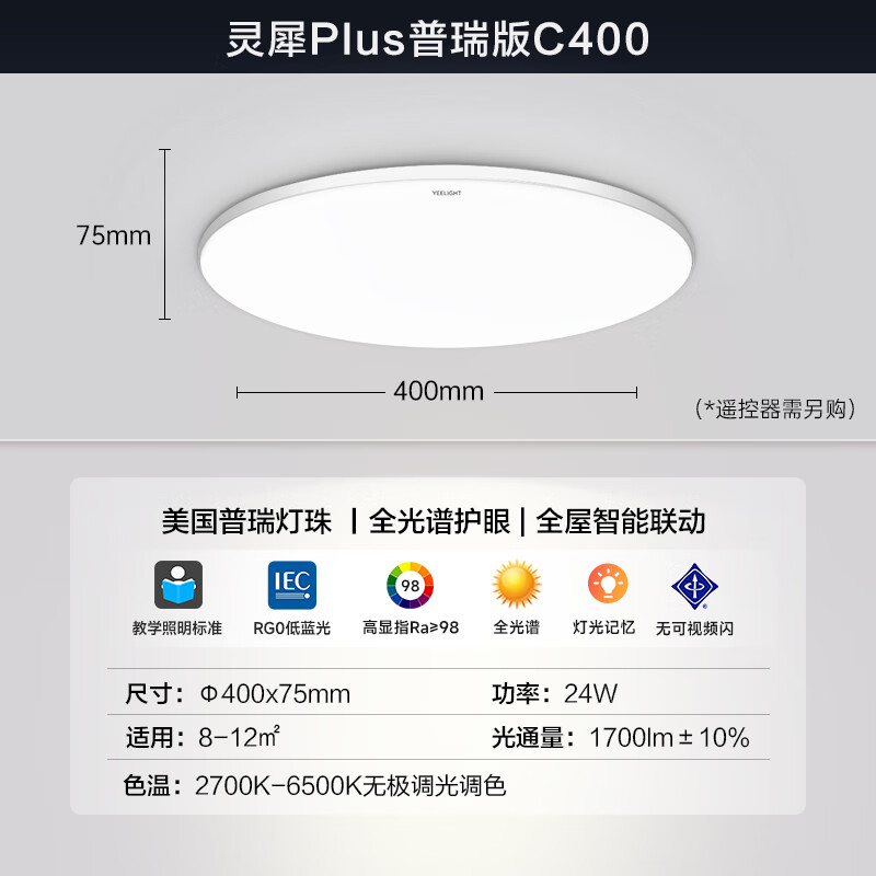 Yeelight 易来 C400 灵犀Plus 智能LED吸顶灯 24W 216.09元（需用券）