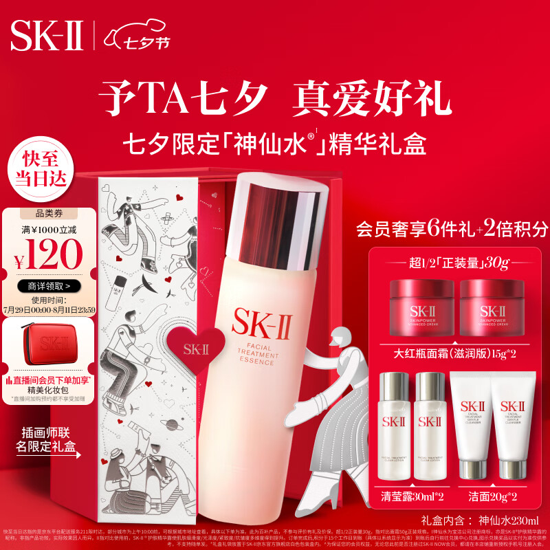 七夕好礼、PLUS会员：SK-II 护肤精华露 520限定心动魔方礼盒 230ml（赠精华霜15