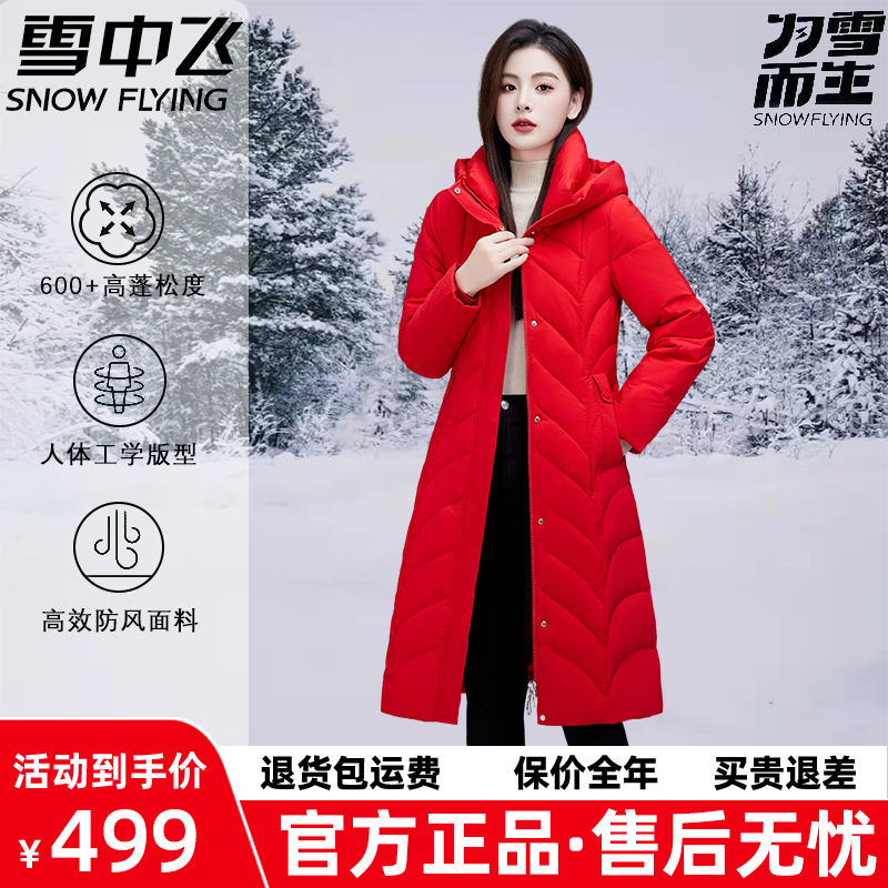 百亿补贴：雪中飞 气质鸭绒洋气羽绒服2024新款冬季极寒加厚过膝连帽保暖