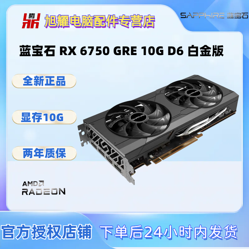 SAPPHIRE 蓝宝石 RX6750 GRE 10G 星空版/极地/白金OC 游戏显卡 1799元