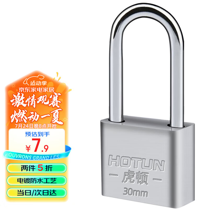 HOTUN 虎顿 加长挂锁 防水防锈抽屉柜门挂锁 7.9元