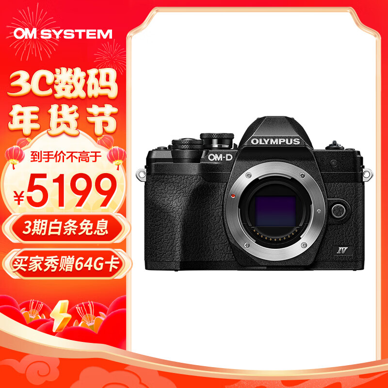 OLYMPUS 奥林巴斯 E-M10 MarkIV EM10四代 微单相机 数码相机 3314元（需用券）