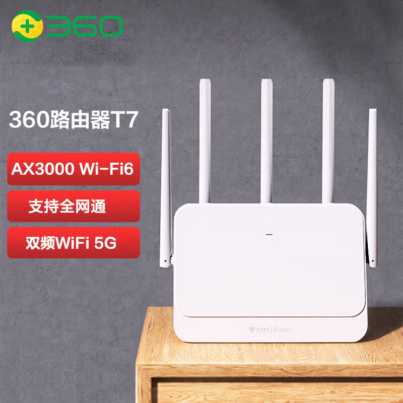 360 路由器千兆ax3000无线wifi T7U大户型家用电竞游戏双频5G穿墙信号放大 T7电