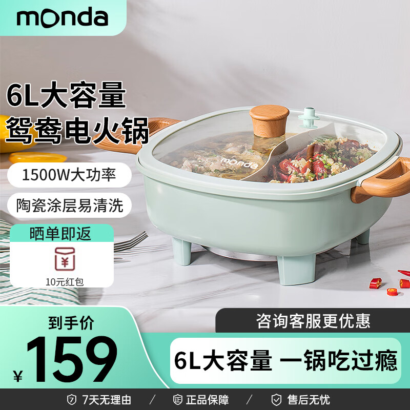 MONDA 蒙达 电火锅鸳鸯锅电煮锅家用大容量多功能用途锅电热炒锅电蒸锅涮肉