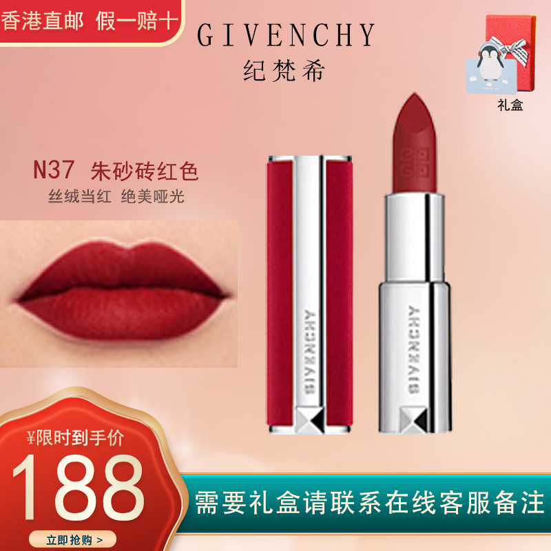 GIVENCHY 纪梵希 高定香榭红丝绒唇膏 #N37朱砂砖红 3.4g 169元（需买3件，共507元