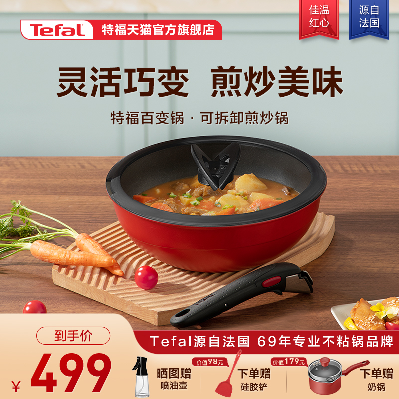 Tefal 特福 可拆卸炒锅26cm可变烤盘餐具电磁炉烤箱燃气灶通用 449元