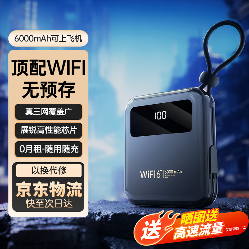 Yeber 椰贝 随身wifi5ghz无限流量2024款随身wifi6充电宝二合一全网通流量移动wifi