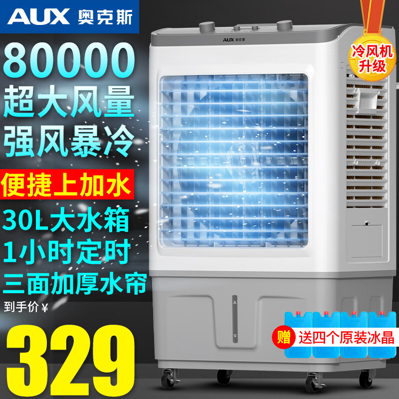 AUX 奥克斯 工业冷风机家用空调扇移动制冷风扇加水 329元