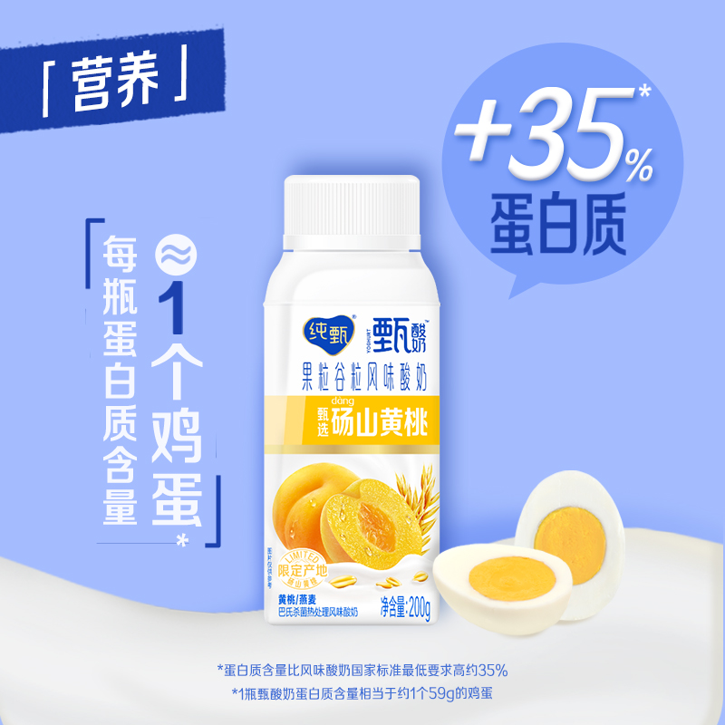 JUST YOGHURT 纯甄 甄酸奶黄桃燕麦味谷粒风味酸奶200g×10瓶 1月产 29.9元（需用