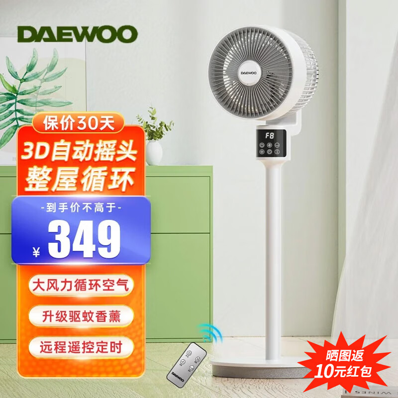 DAEWOO 大宇 空气循环扇 广角摇头+3档风速+驱蚊香薰 166.76元（需用券）