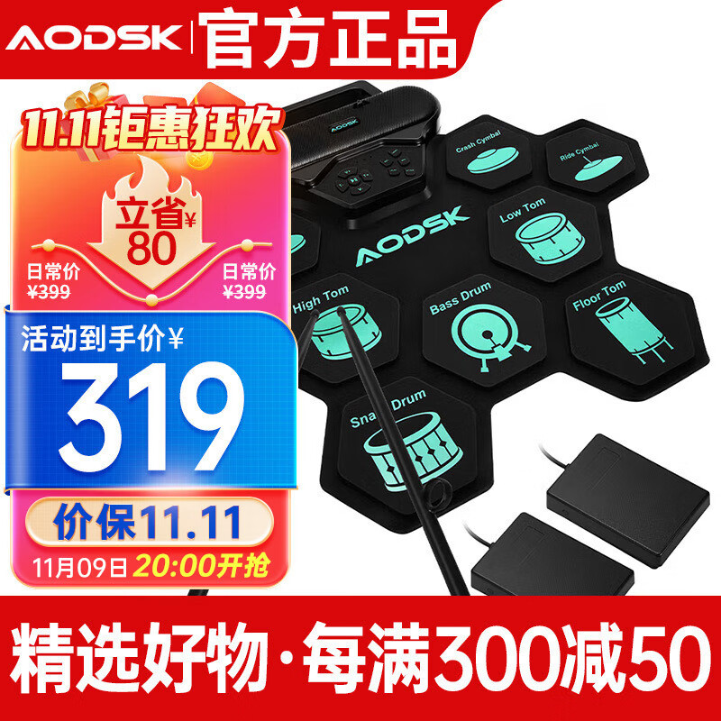 AODSK 奥德斯克（AODSK）手卷电子鼓AED-G088V智能便携可折叠电鼓游戏打击垫板